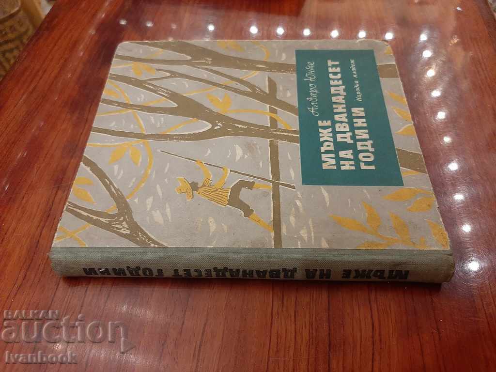 Twelve-year-old men - Alvaro Junke with price 2.00 BGN | € 1.02 Twelve-year-old men - Alvaro Junke with price 2.00 BGN | € 1.02