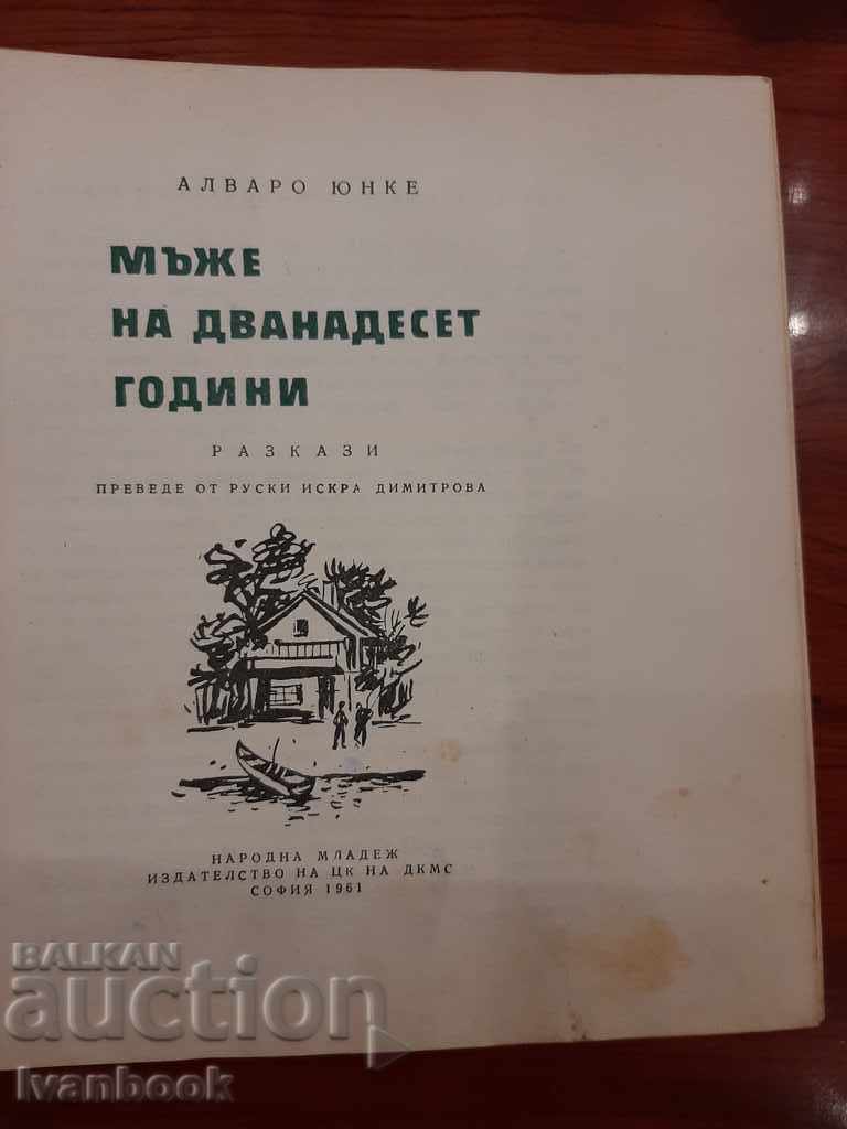 Auction Twelve-year-old men - Alvaro Junke Auction Twelve-year-old men - Alvaro Junke