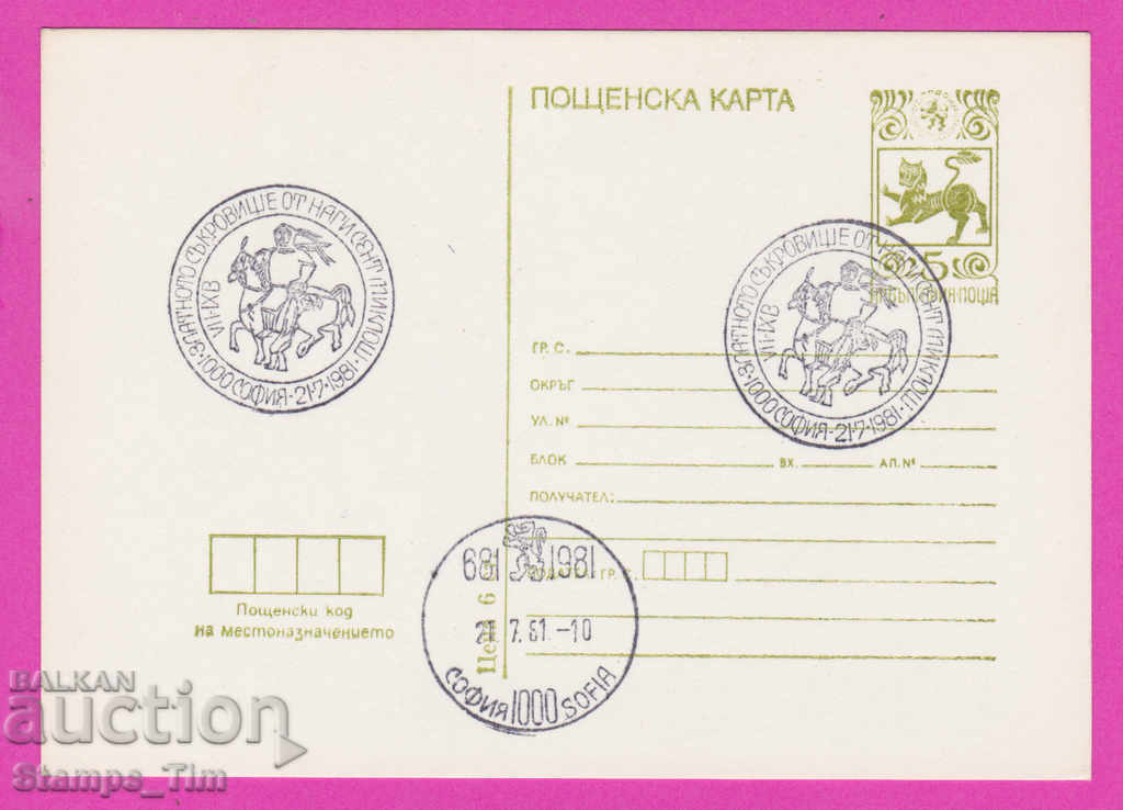266540 / Bulgaria PKTZ 1981 - golden treasure Nagy St. Mick