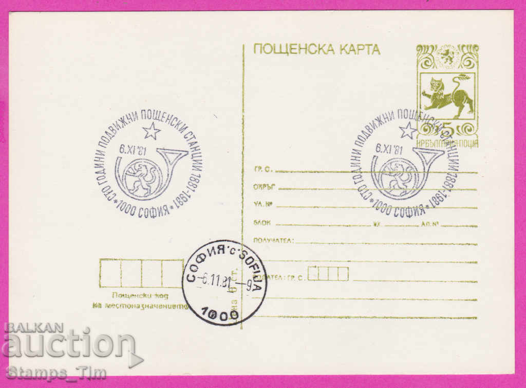 266541 / Bulgaria PKTZ 1981 - Oficii poștale mobile PPS
