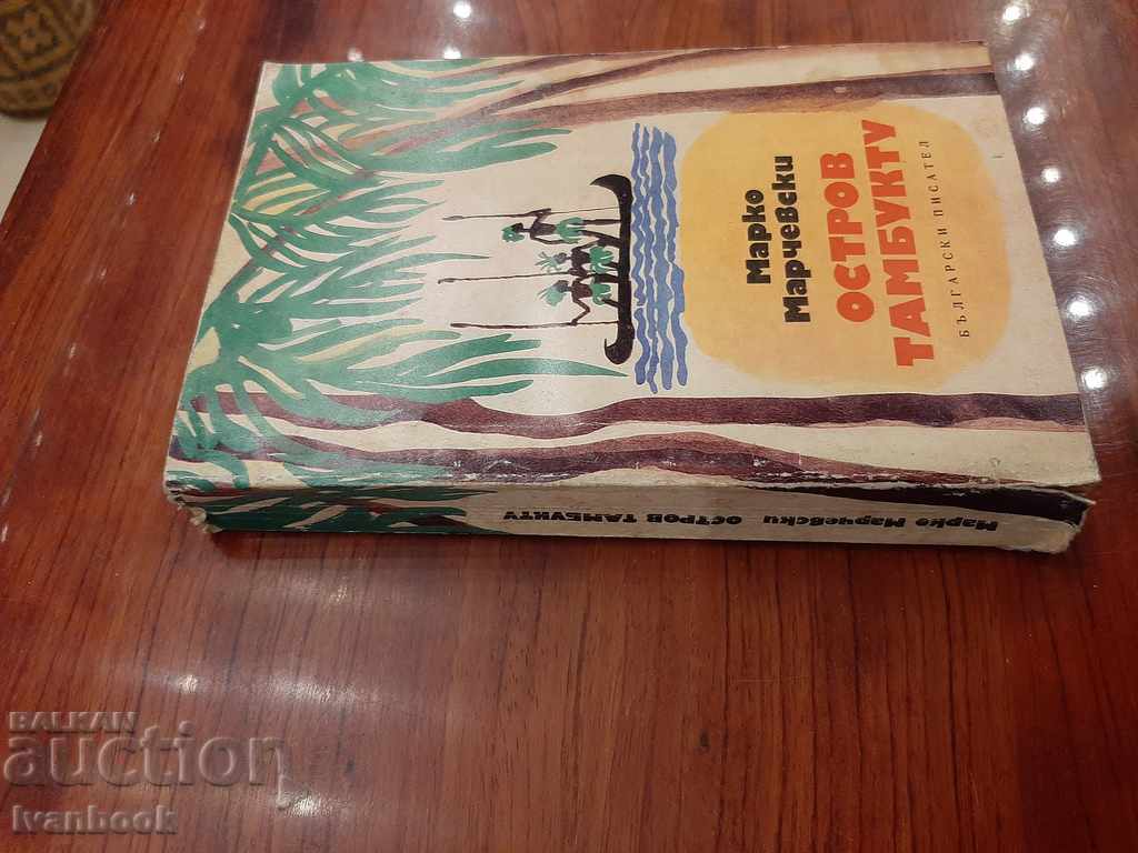 Tambuktu Island - Marco Marcevski with price 2.00 BGN | € 1.02 Tambuktu Island - Marco Marcevski with price 2.00 BGN | € 1.02