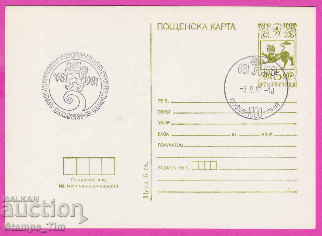 266543 / Bulgaria PKTZ 1981 - 1300 stat bulgar