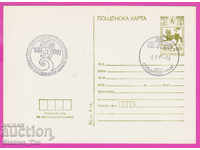 266543 / Bulgaria PKTZ 1981 - 1300 stat bulgar