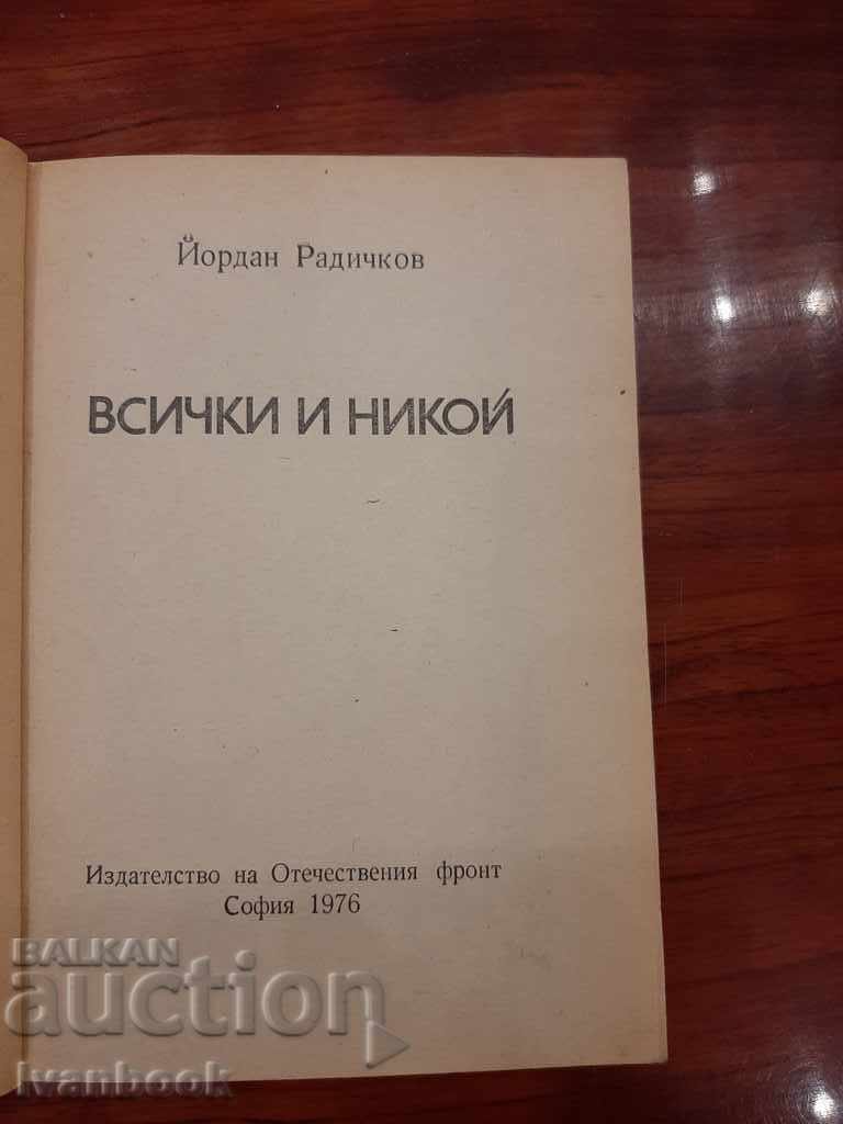 Auction Yordan Radichkov - Everyone and nobody Auction Yordan Radichkov - Everyone and nobody