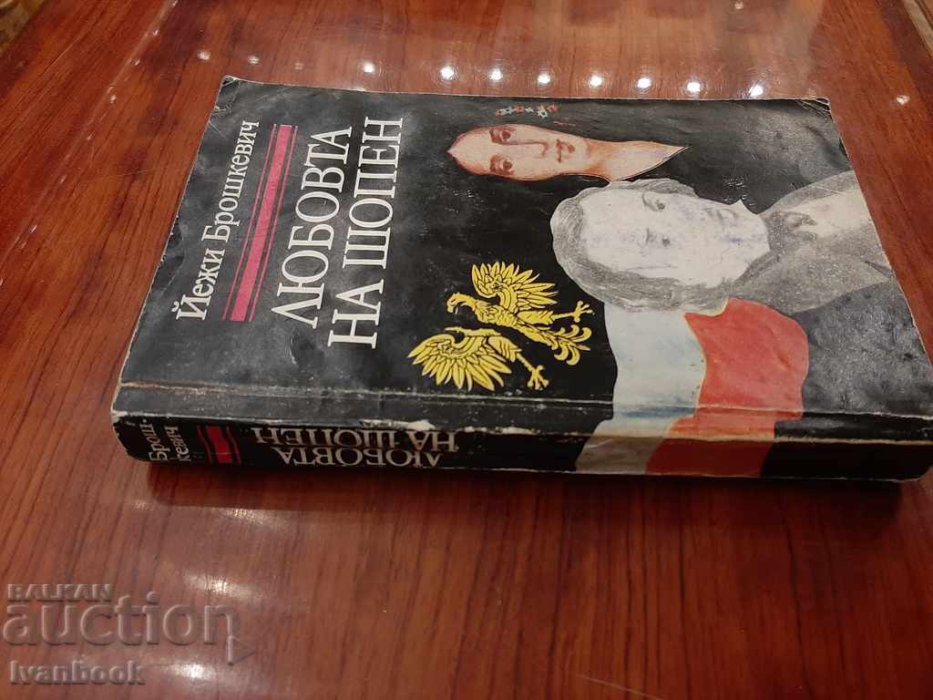 Chopin's Love - Jerzy Broskiewicz with price 1.00 BGN | € 0.51 Chopin's Love - Jerzy Broskiewicz with price 1.00 BGN | € 0.51