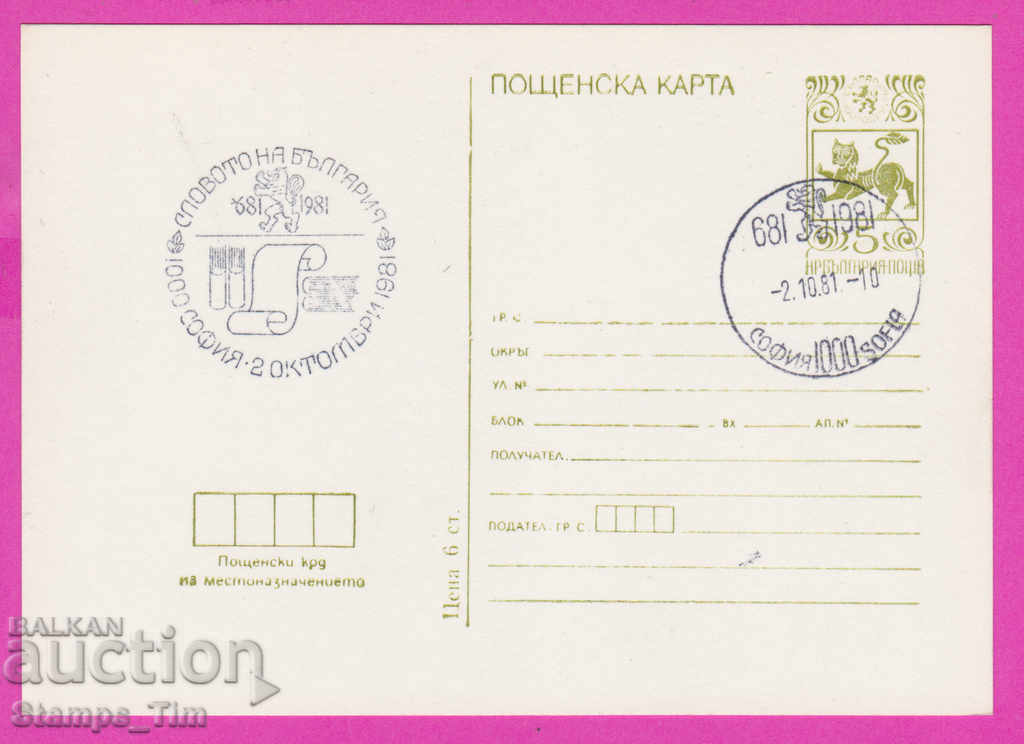 266545 / Bulgaria PKTZ 1981 - Cuvântul Bulgariei