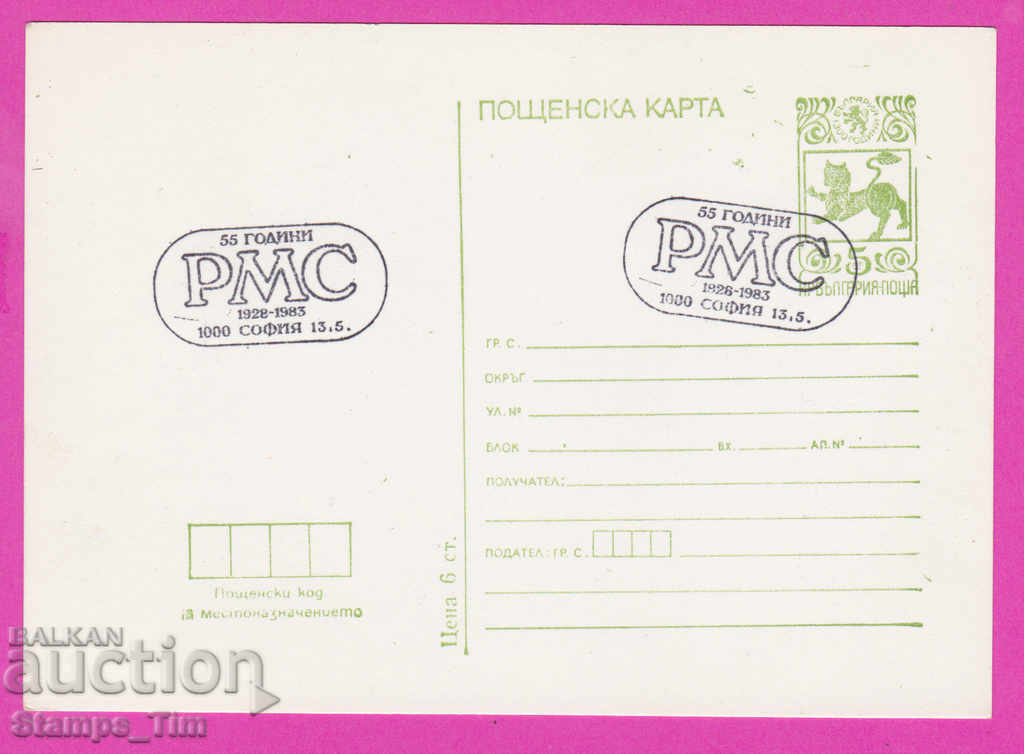 Auction 266555 / Bulgaria PKTZ 1983 - 50 years of RMS Auction 266555 / Bulgaria PKTZ 1983 - 50 years of RMS