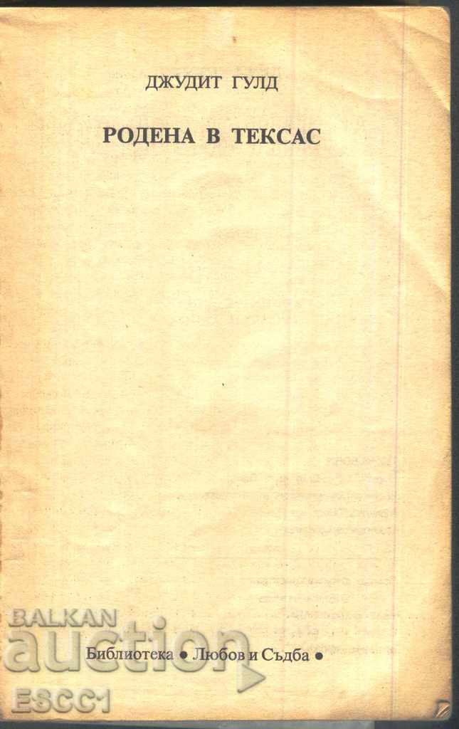 Book Born in Texas by Judith Gould with price 1.50 BGN | € 0.77 Book Born in Texas by Judith Gould with price 1.50 BGN | € 0.77