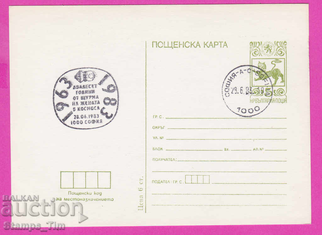 266566 / Bulgaria PKTZ 1983 - Femeie în spațiu 1963-1983