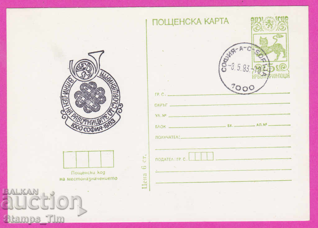 266571 / Bulgaria PKTZ 1983 - 8 mai, ziua mesajelor de lucru