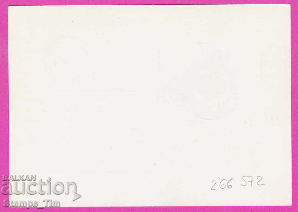 266572 / Bulgaria PKTZ 1983 - May 8, day of work messages with price 0.40 BGN | € 0.20 266572 / Bulgaria PKTZ 1983 - May 8, day of work messages with price 0.40 BGN | € 0.20