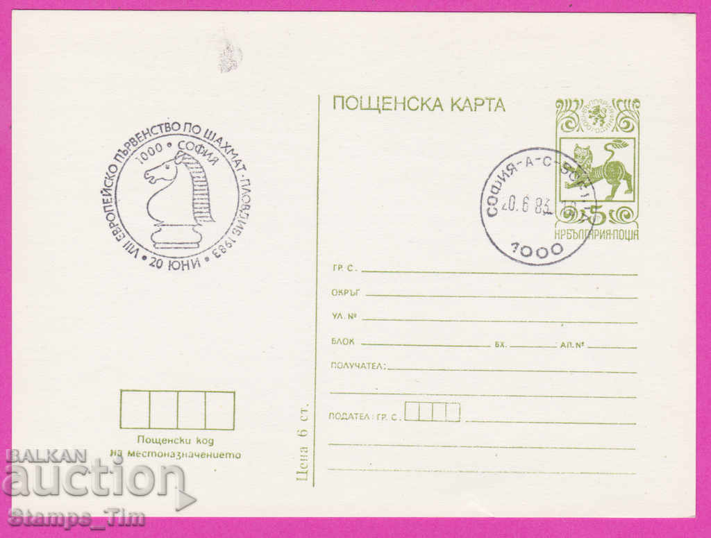 266575 / Bulgaria PKTZ 1983 - Șah Plovdiv Sport