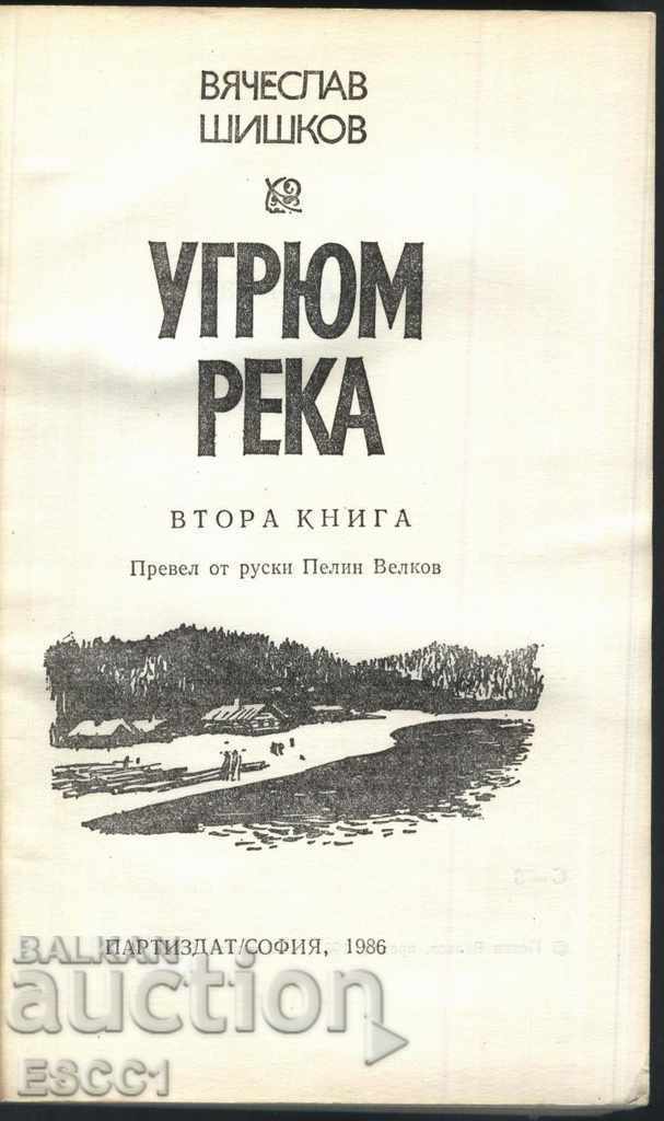 book Ugryum Reka - second book by Vyacheslav Shishkov with price 1.50 BGN | € 0.77 book Ugryum Reka - second book by Vyacheslav Shishkov with price 1.50 BGN | € 0.77