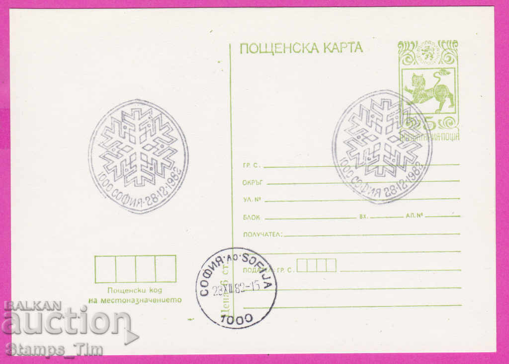 266577 / България ПКТЗ 1982 - Честита Нова Година