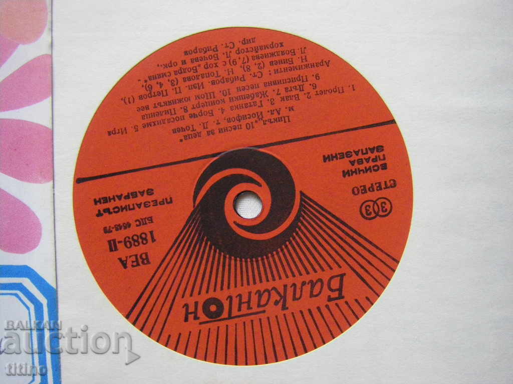 Δημοπρασία BEA 1889 - Παιδικό ημερολόγιο / 10 τραγούδια για παιδιά