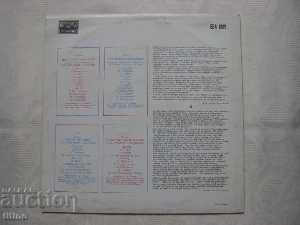 Παράδοση BEA 1889 - Παιδικό ημερολόγιο / 10 τραγούδια για παιδιά