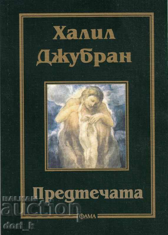 Ο πρόδρομος Ο πρόδρομος