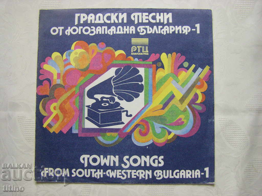 VNA 12400 - Urban Songs from Southwestern Bulgaria - 1