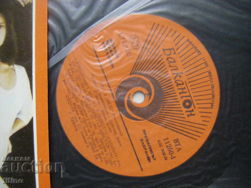 Auction WTA 11250 - Lubomir Denev. Tomorrow at ten, a rock musical. Auction WTA 11250 - Lubomir Denev. Tomorrow at ten, a rock musical.