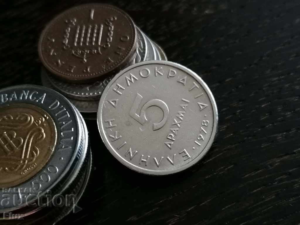 Coin - Ελλάδα - 5 δραχμές 1978