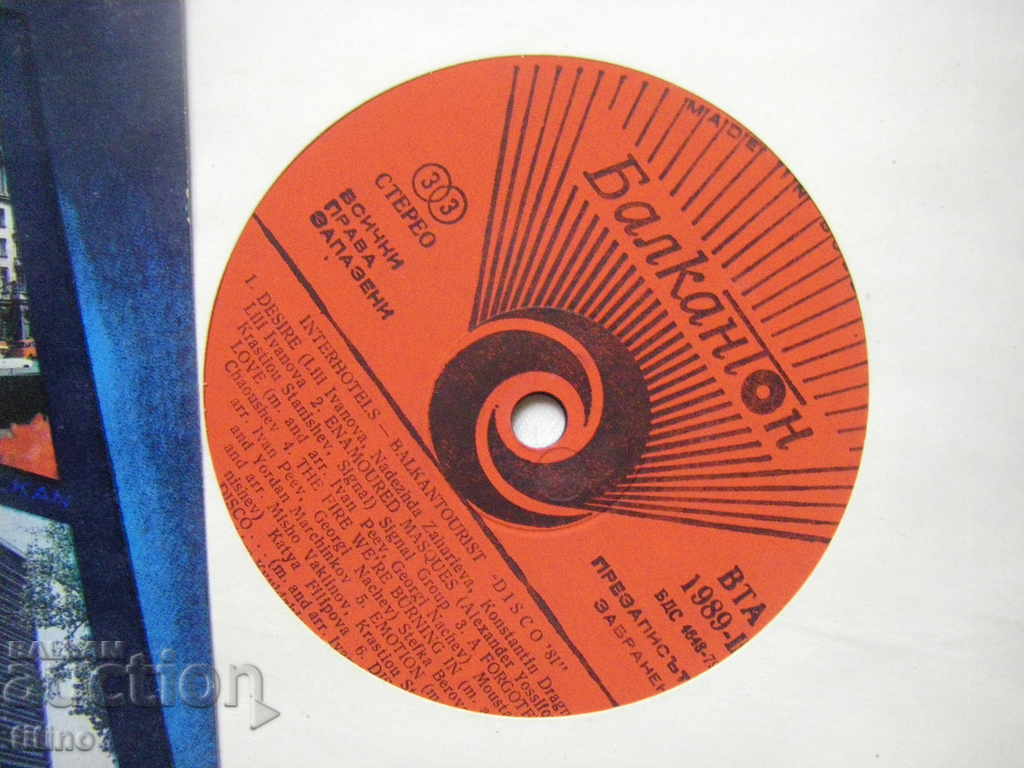 Auction BTA 1989 - Interhotels Disko 81 Auction BTA 1989 - Interhotels Disko 81