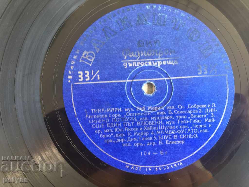 Auction Gramophone record - Balkanton 104 - Fun and dance music Auction Gramophone record - Balkanton 104 - Fun and dance music