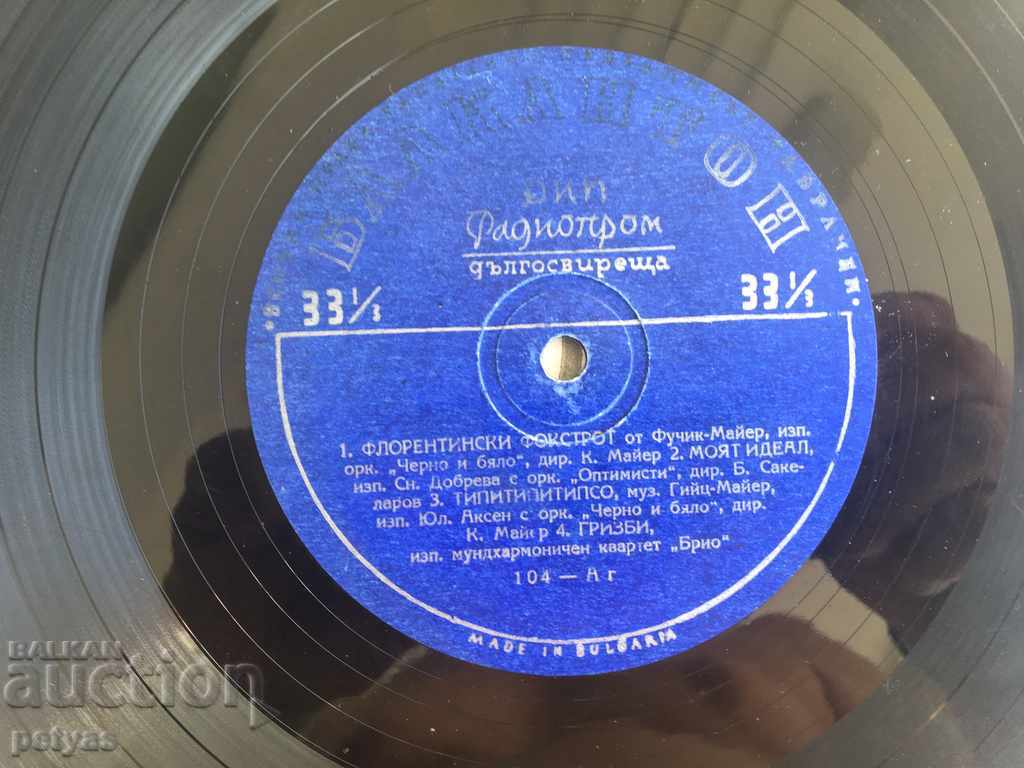Delivery of Gramophone record - Balkanton 104 - Fun and dance music Delivery of Gramophone record - Balkanton 104 - Fun and dance music