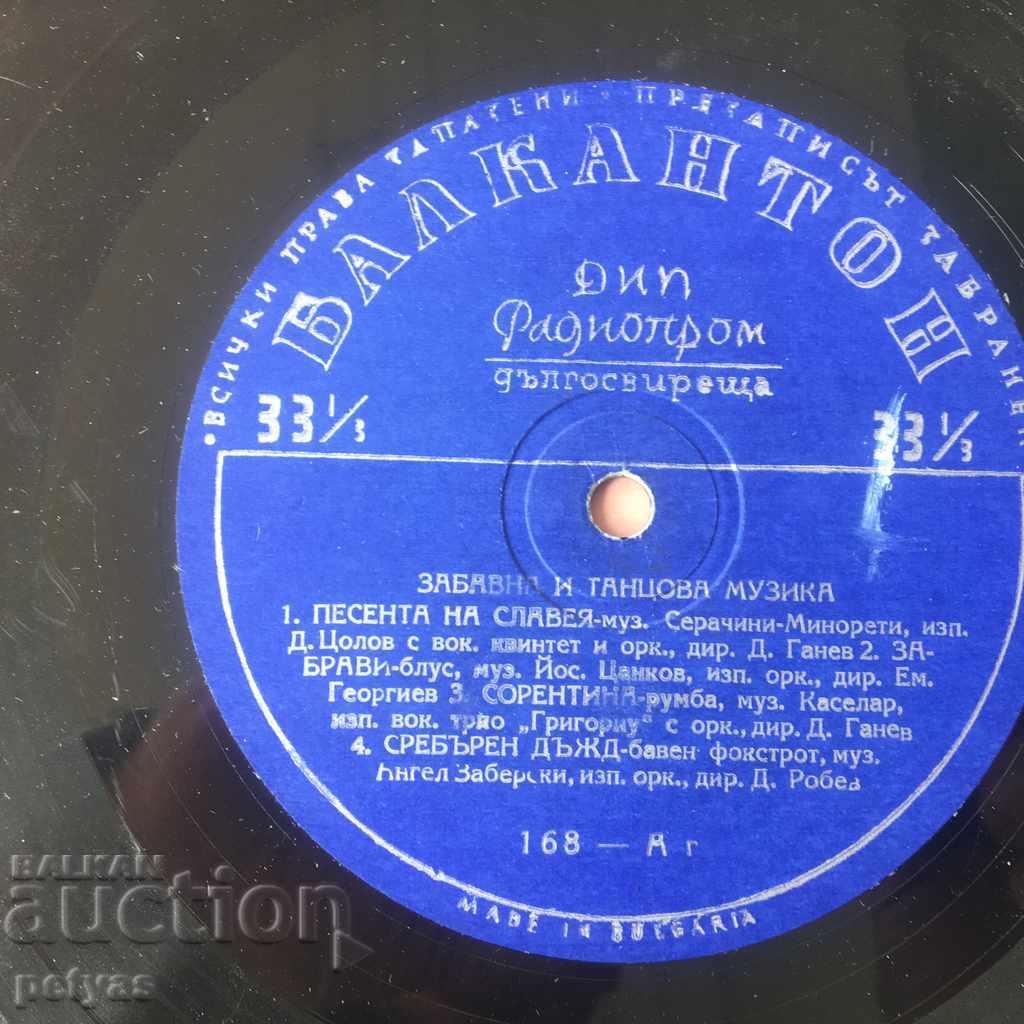 Gramophone record - Balkanton 168 Muzică distractivă și de dans