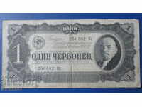 Rusia 1937 - 1 rublă