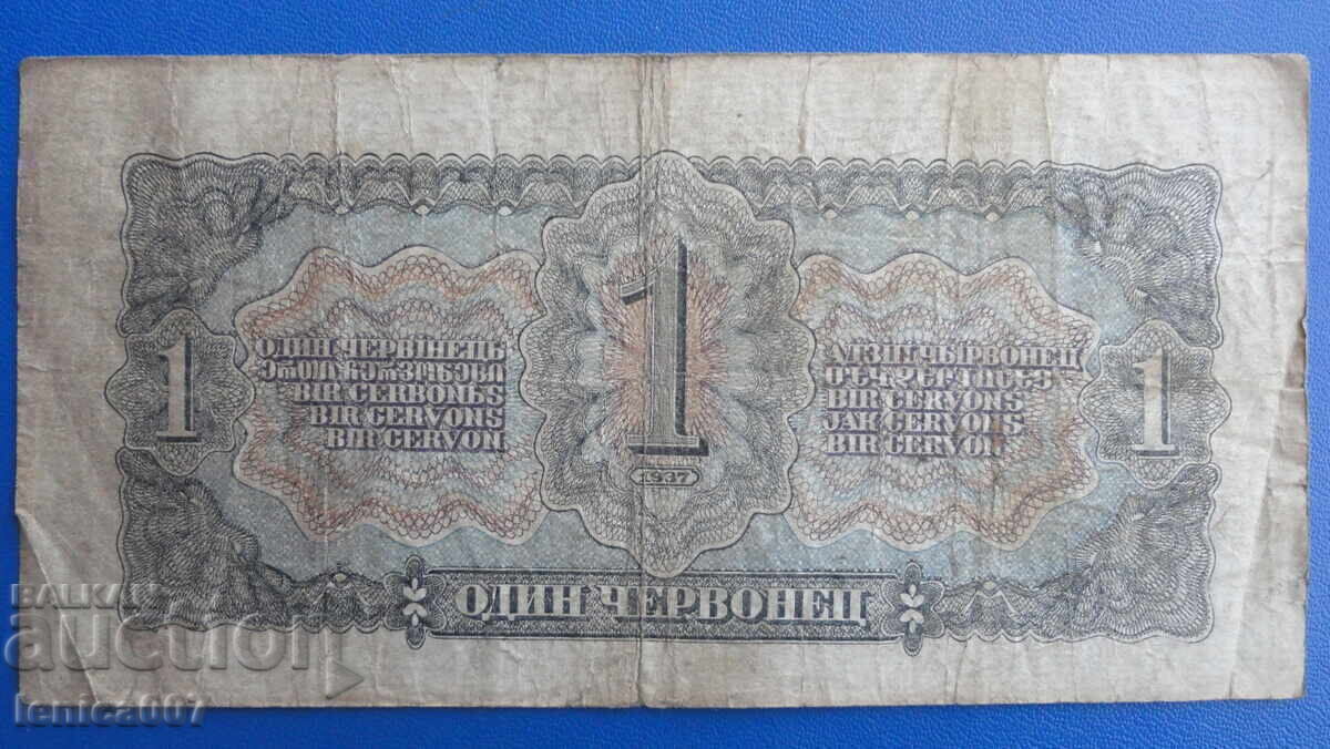 Rusia 1937 - 1 chervonets (1) cu preț € 6.40 | 12.52 BGN