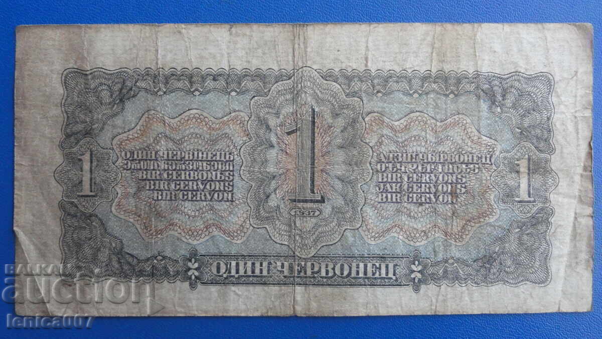 Livrarea Rusia 1937 - 1 chervonets (1)