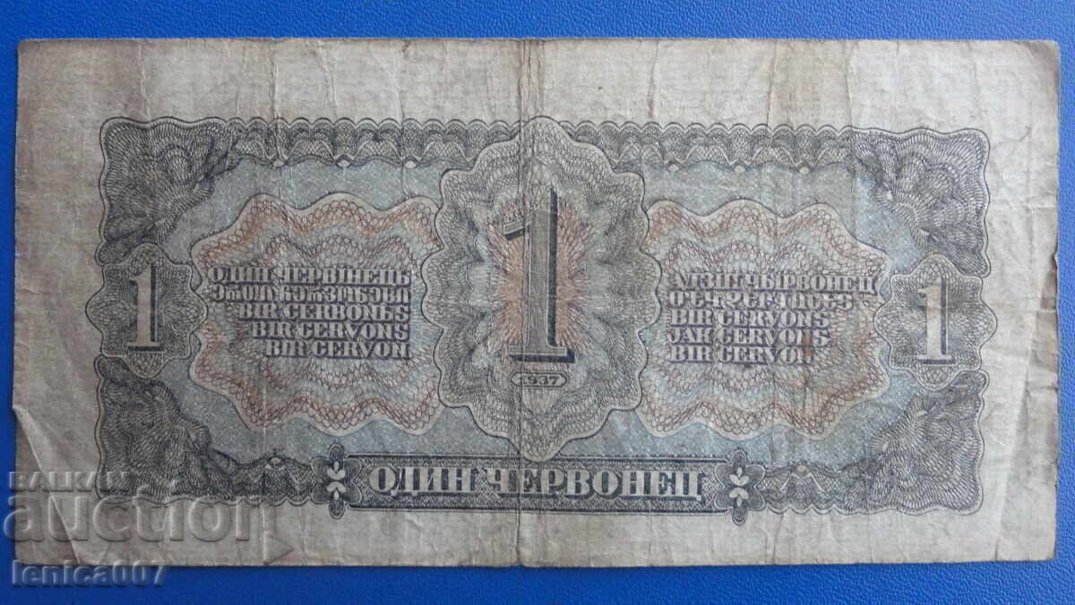 Rusia 1937 - 1 chervonets (1) - 6