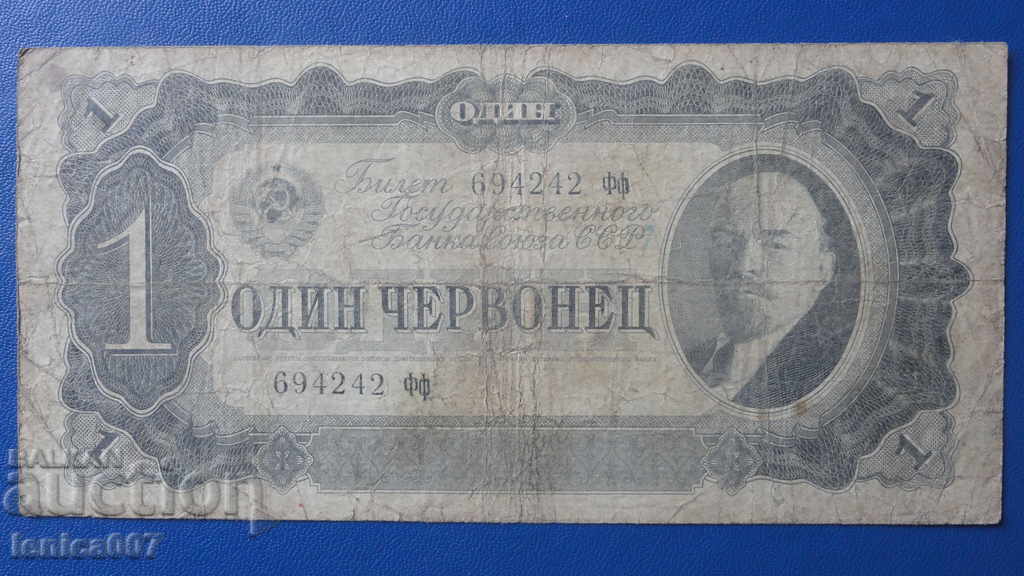 Rusia 1937 - 1 rublă (1)