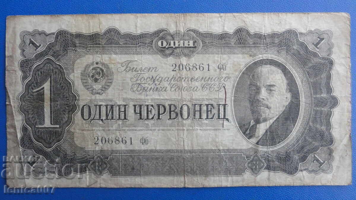 Rusia 1937 - 1 chervonets (1)