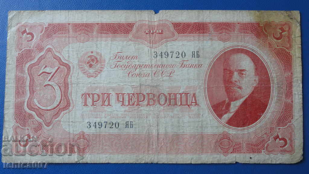 Russia 1937 - 3 red coins
