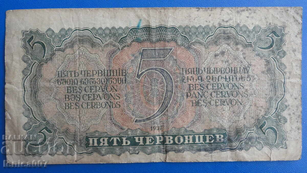 Rusia 1937 - 5 chervontsy cu preț 18.00 BGN | € 9.20 Rusia 1937 - 5 chervontsy cu preț 18.00 BGN | € 9.20