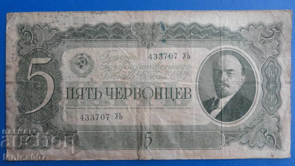 Licitație Rusia 1937 - 5 chervontsy Licitație Rusia 1937 - 5 chervontsy