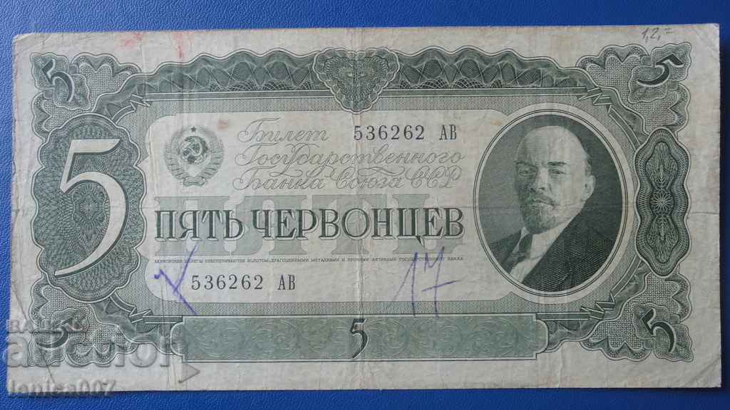 Rusia 1937 - 5 chervonete