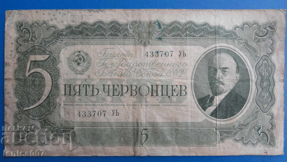 Rusia 1937 - 5 chervontsy Rusia 1937 - 5 chervontsy