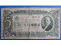 Русия 1937г. - 5 червонца