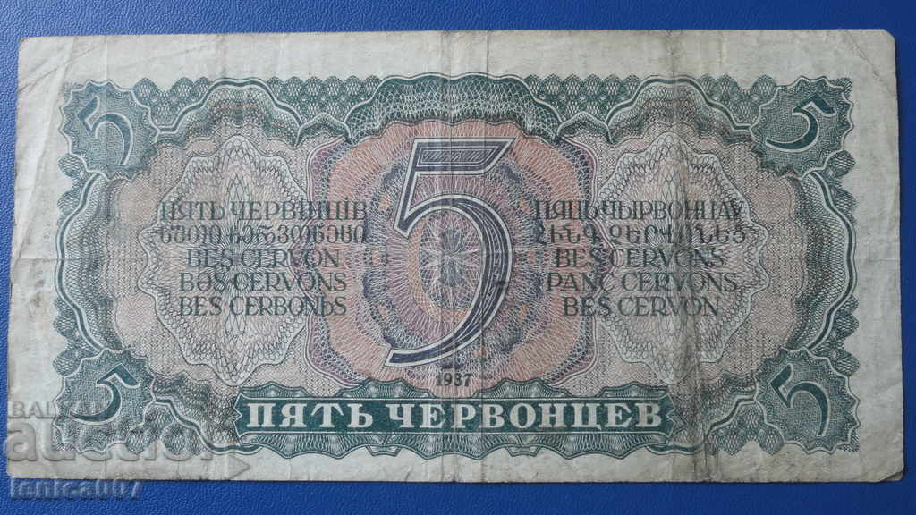 Russia 1937 - 5 red coins (1) with price 24.00 BGN | € 12.27 Russia 1937 - 5 red coins (1) with price 24.00 BGN | € 12.27