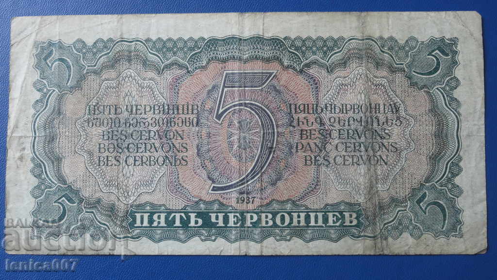 Παράδοση Ρωσία 1937 - 5 κόκκινα νομίσματα (1)
