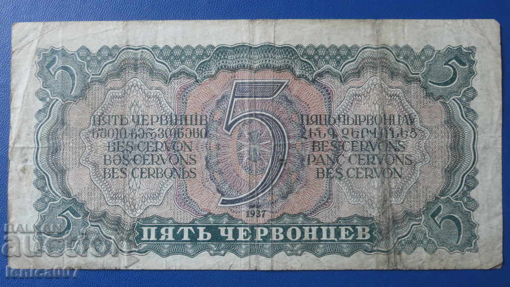 Russia 1937 - 5 red coins (1) - 6 Russia 1937 - 5 red coins (1) - 6