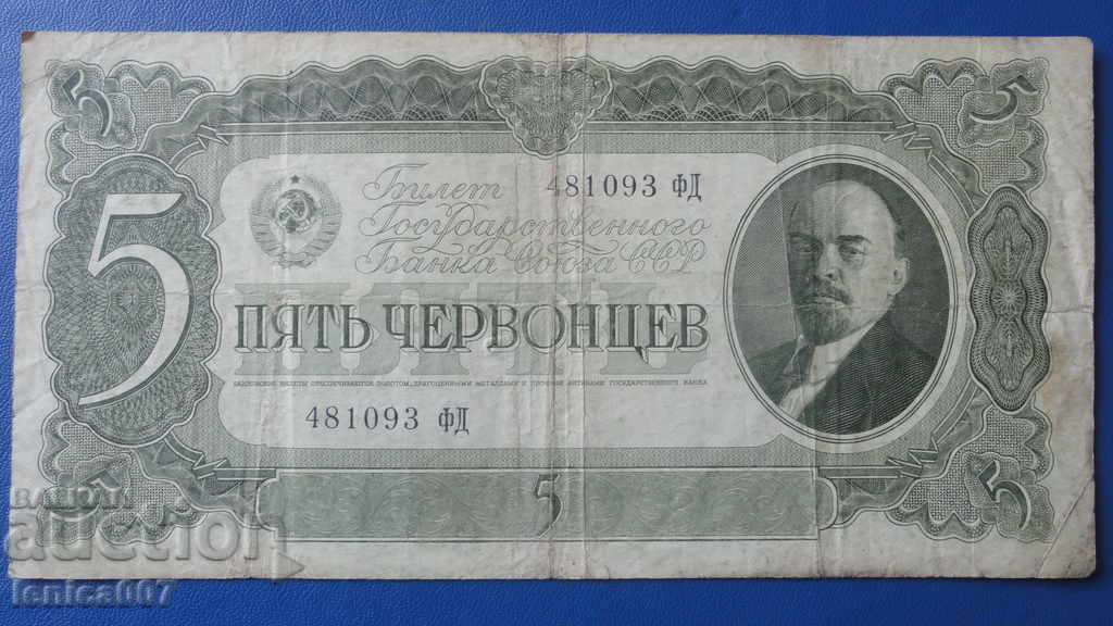 Rusia 1937 - 5 chervonets (1)