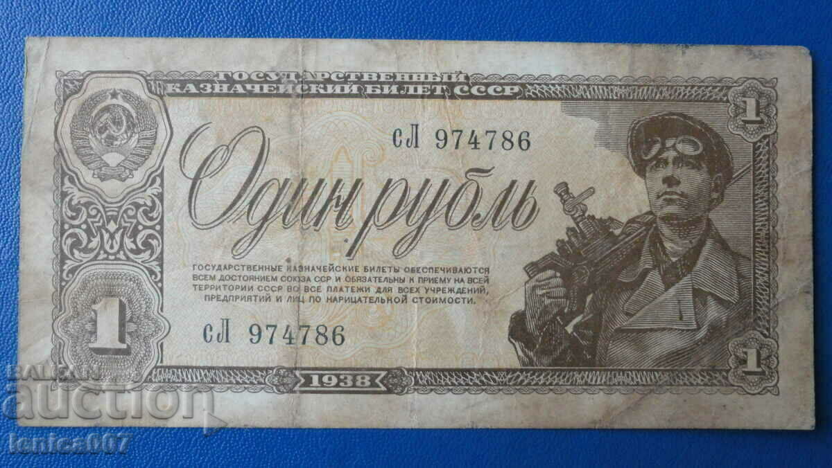 Licitație Rusia 1938 - 1 rubla