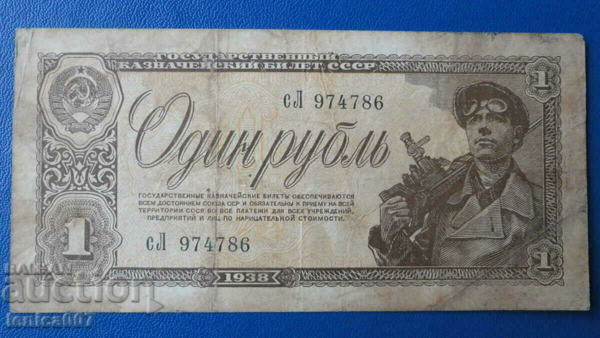 Русия 1938г. - 1 рубла - 5 Русия 1938г. - 1 рубла - 5
