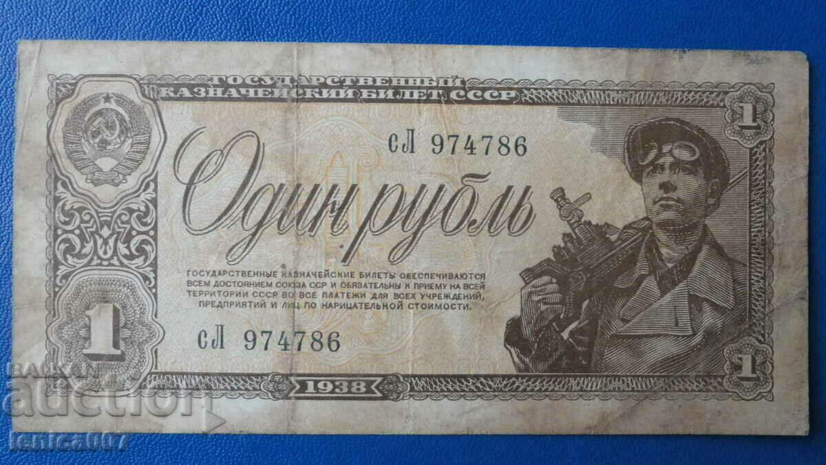 Rusia 1938 - 1 rubla