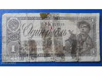 Русия 1938г. - 1 рубла (1)