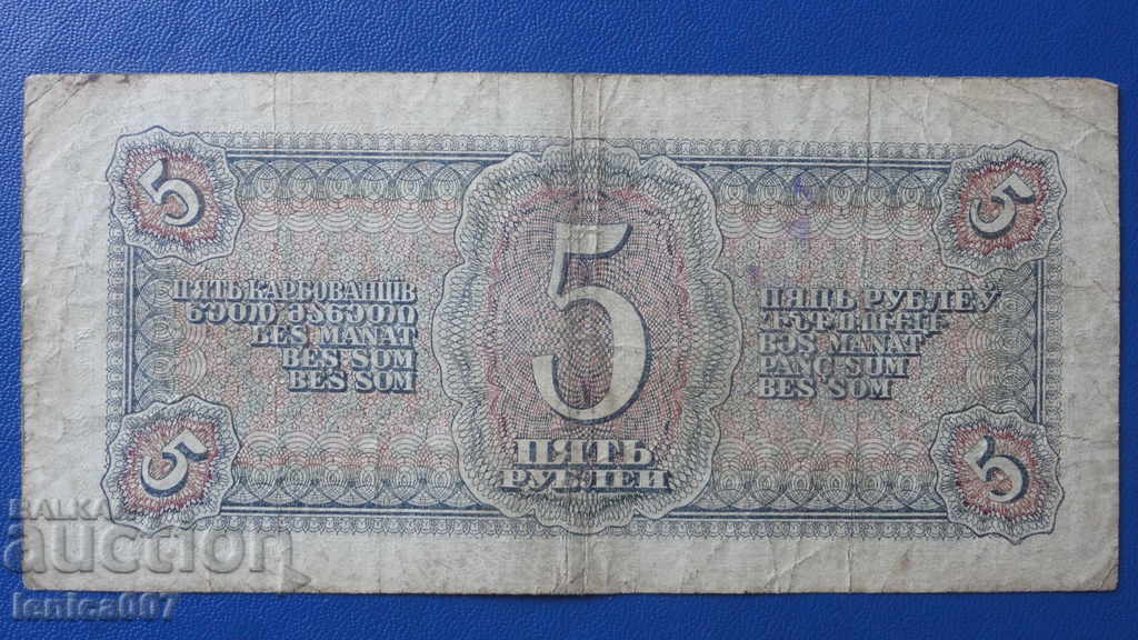 Russia 1938 - 5 rubles with price € 10.00 | 19.56 BGN