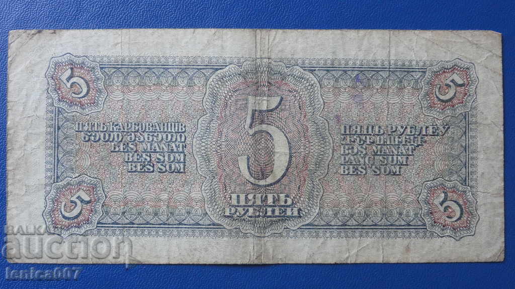 Russia 1938 - 5 rubles - 6 Russia 1938 - 5 rubles - 6